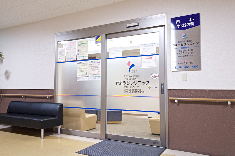 やまうちクリニック入口写真